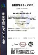 寶潤(rùn)達(dá)-ISO9001質(zhì)量管理體系認(rèn)證證書