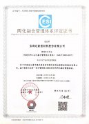 寶潤(rùn)達(dá)兩化融合管理體系評(píng)定證書