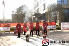 寶潤達(dá)組織開展2019年冬季消防安全演練