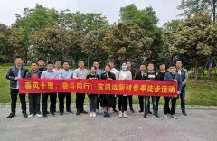 寶潤達(dá)2021春季徒步行鄭州團(tuán)隊