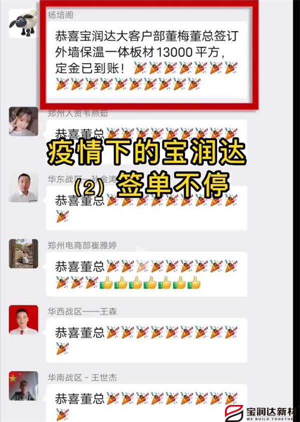 寶潤達
