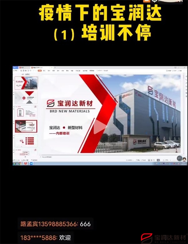 寶潤達