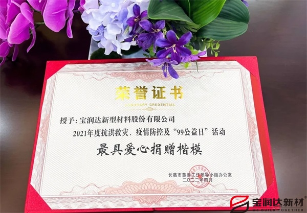 寶潤達(dá)