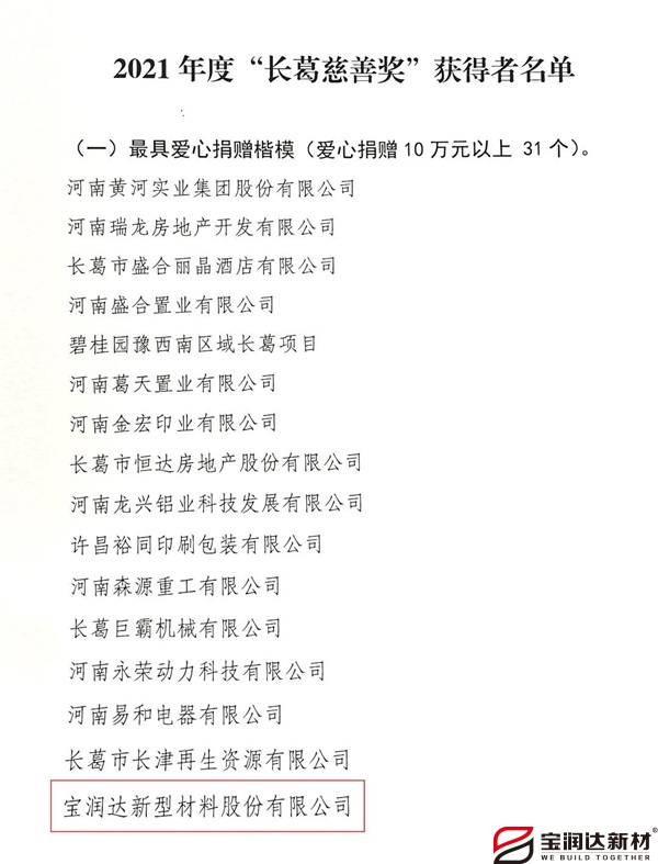 寶潤達(dá)